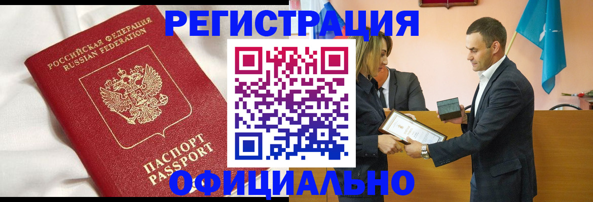 прописка от собственника в Бологом