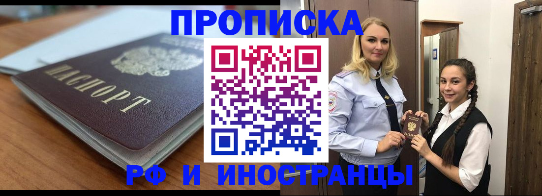 прописка в квартире в Бологом